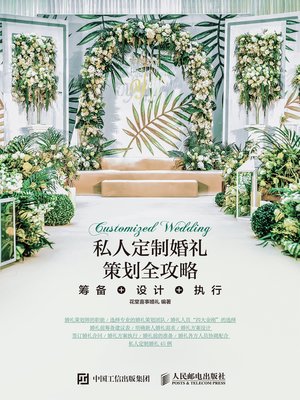 cover image of 私人定制婚礼策划全攻略